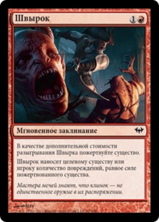 Швырок