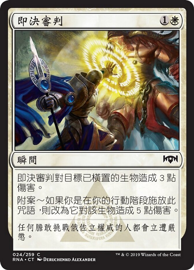 即決審判