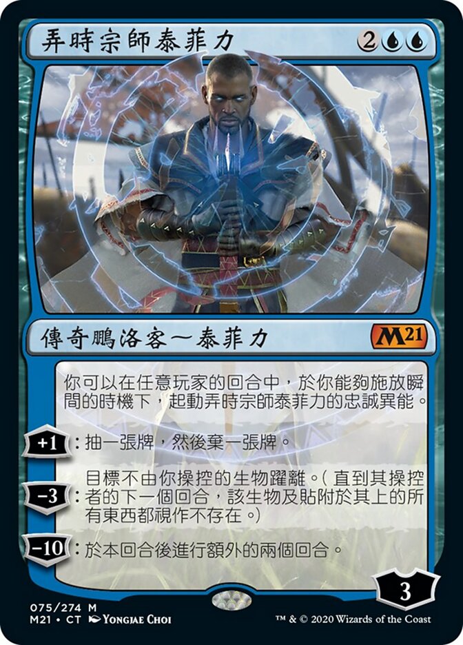 弄時宗師泰菲力
