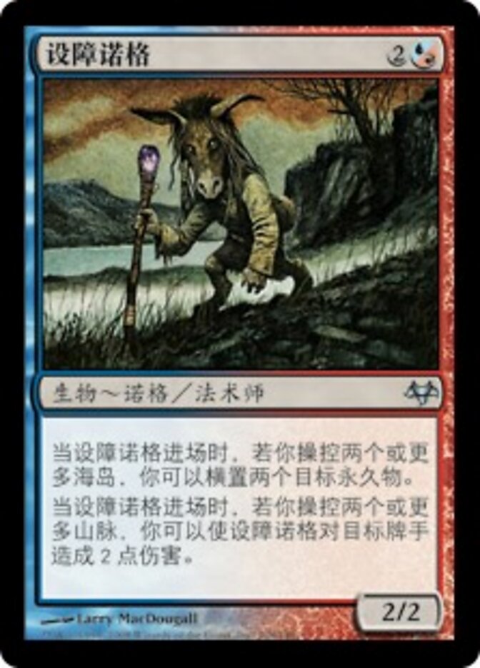 设障诺格