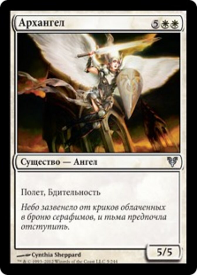 Архангел