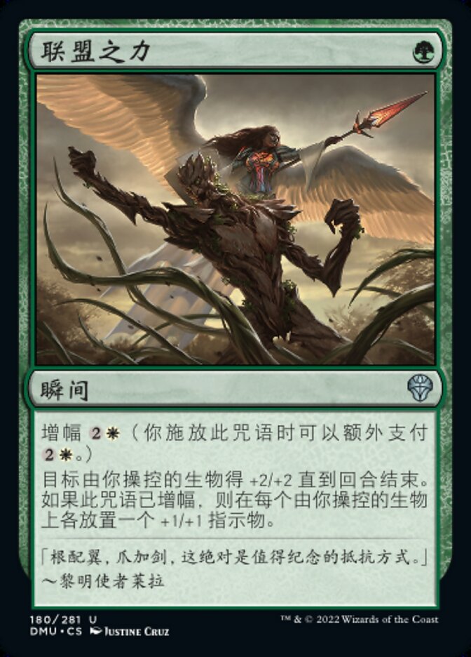 联盟之力