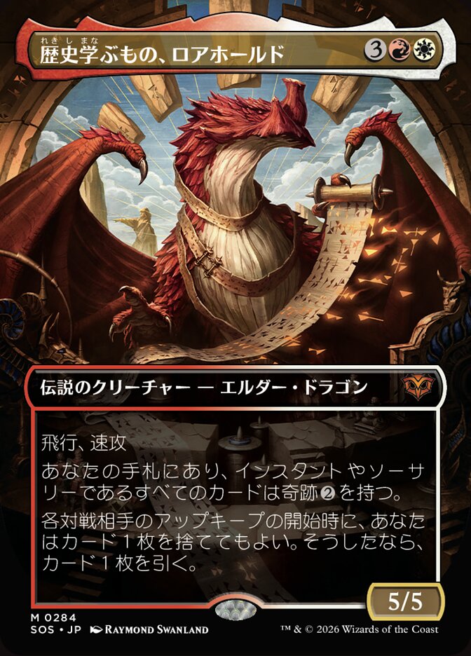 歴史学ぶもの、ロアホールド
