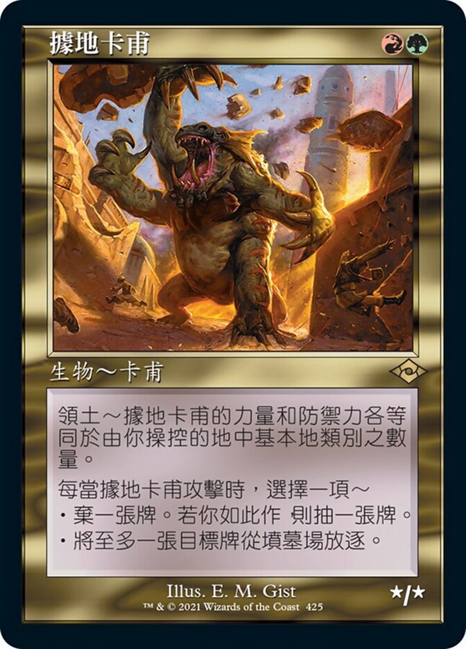 據地卡甫