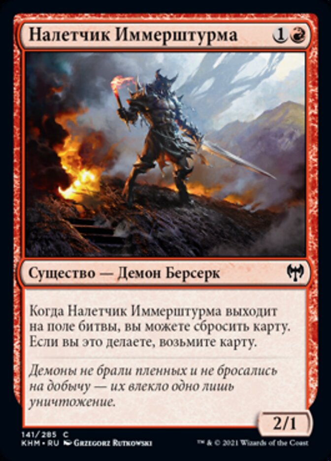 Налетчик Иммерштурма