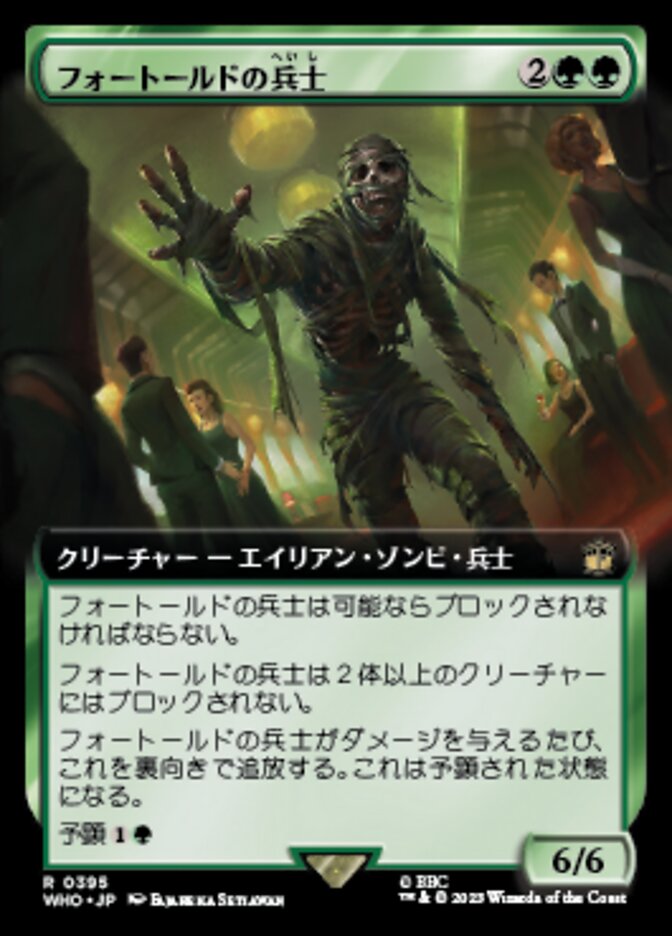 フォートールドの兵士
