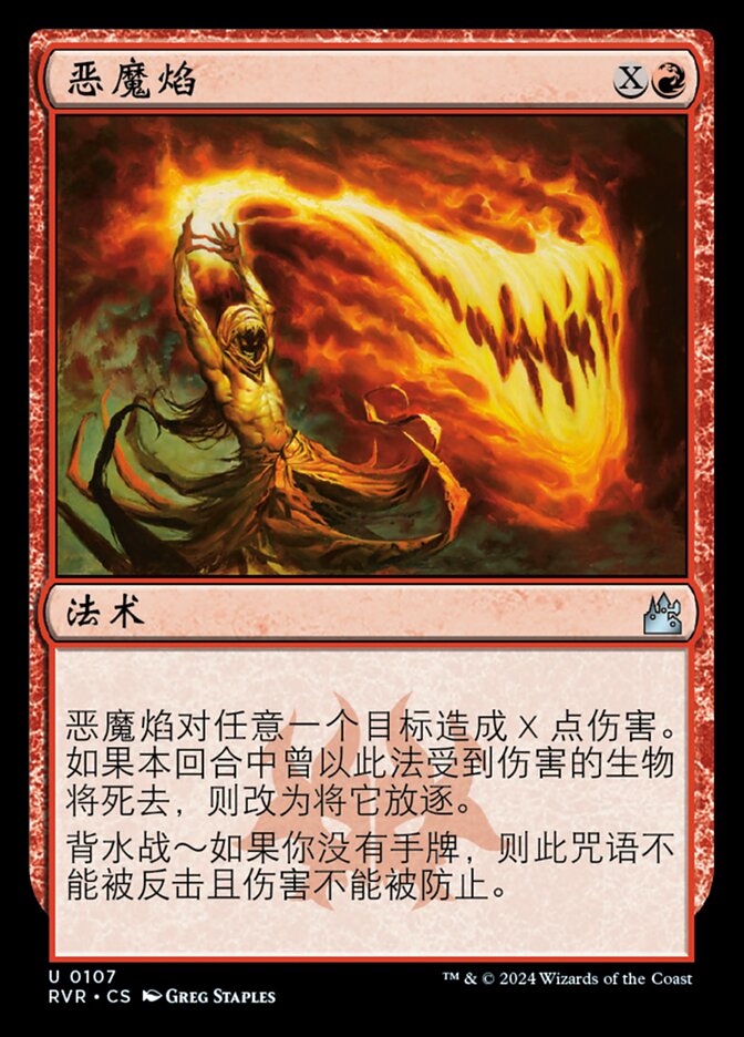 恶魔焰
