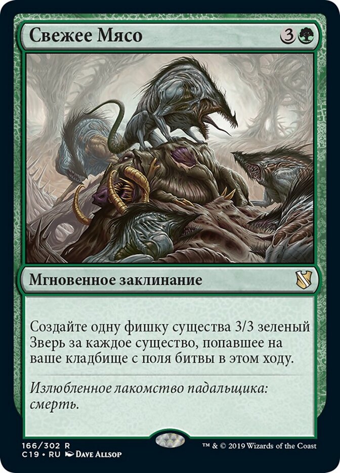 Свежее Мясо