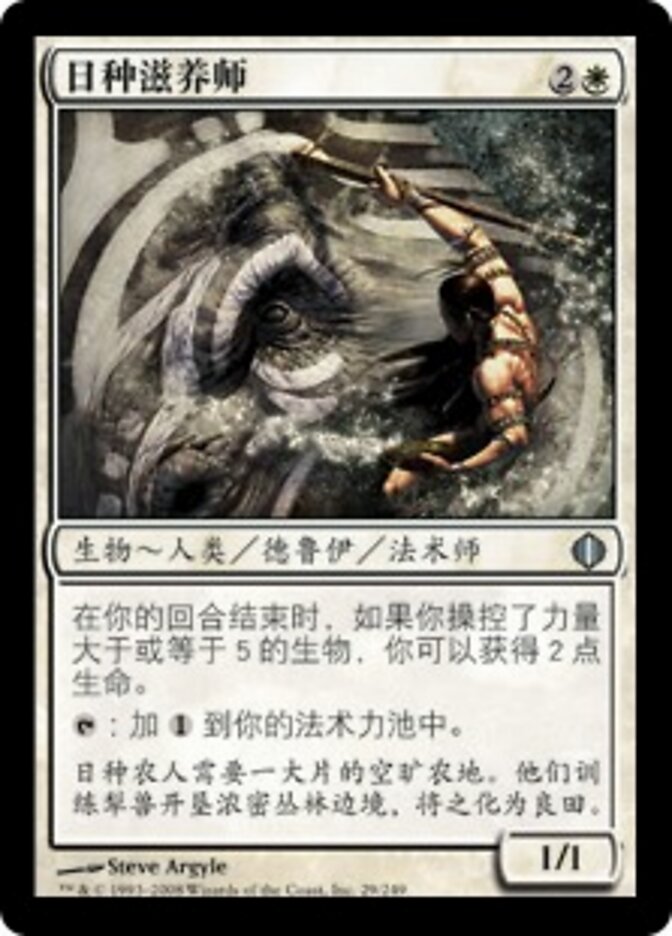 日种滋养师