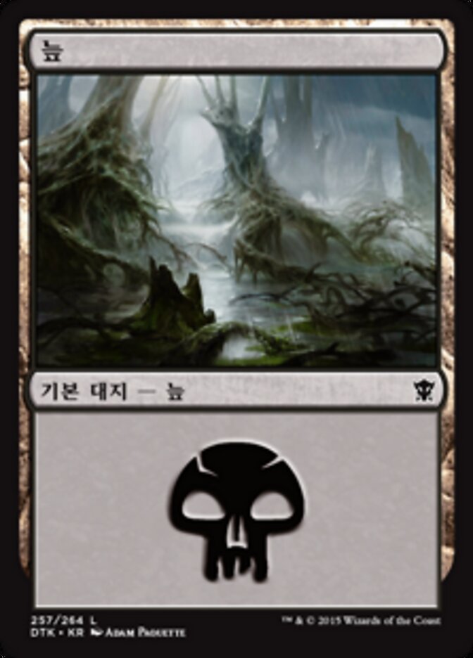 늪