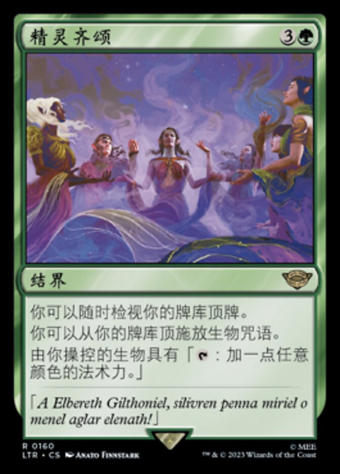 精灵齐颂