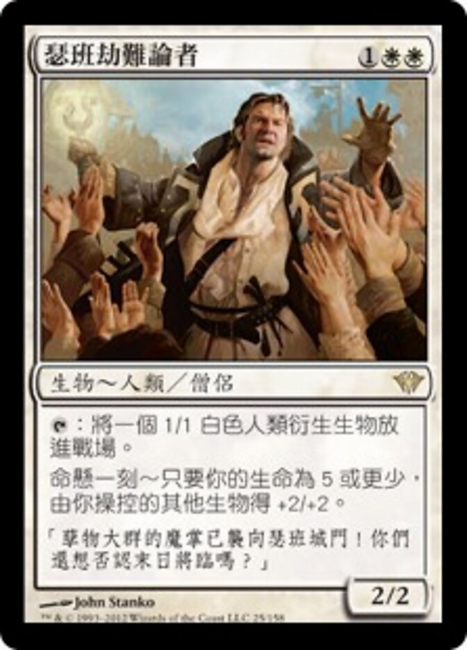 瑟班劫難論者