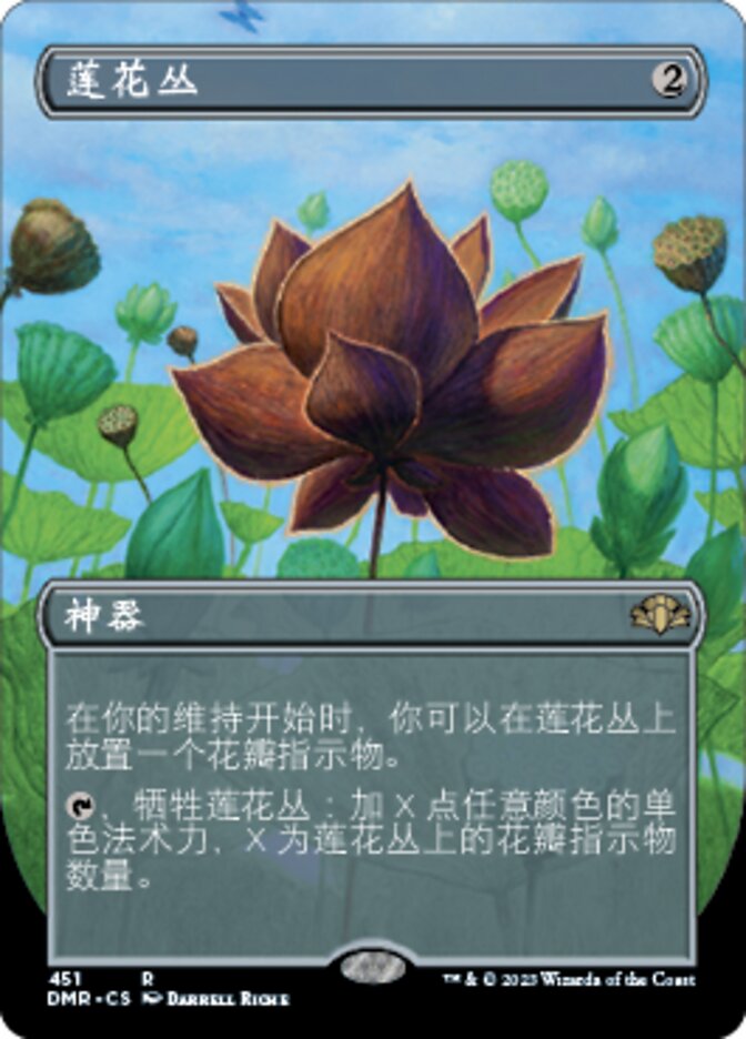 莲花丛