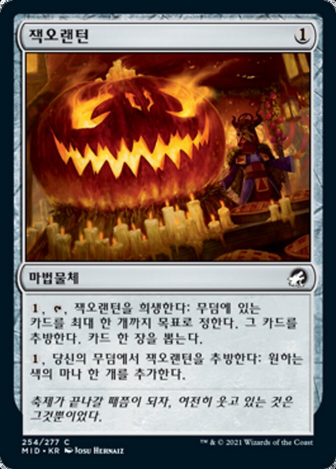잭오랜턴