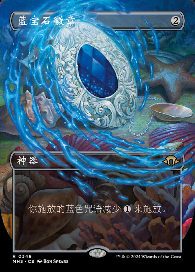 蓝宝石徽章