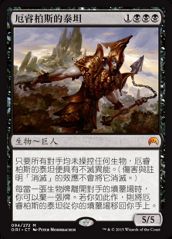 厄睿柏斯的泰坦