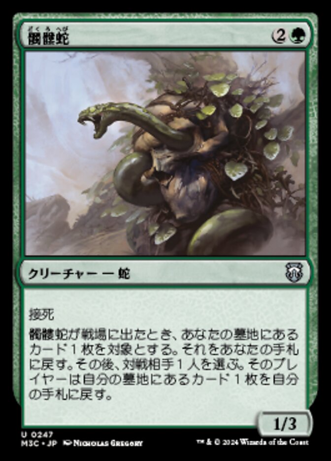 髑髏蛇