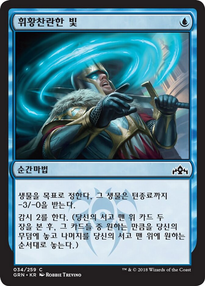 휘황찬란한 빛