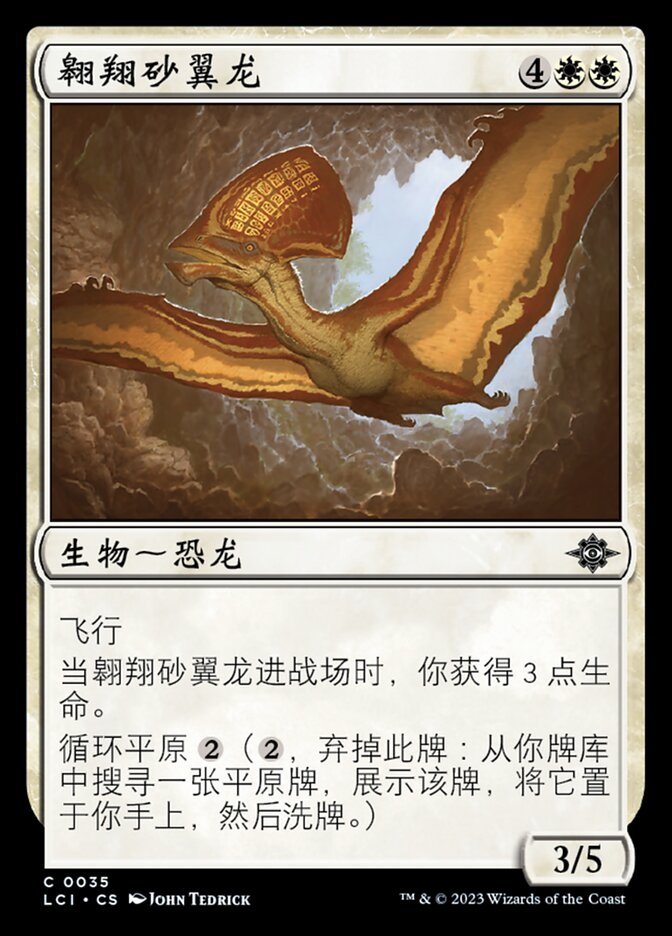 翱翔砂翼龙