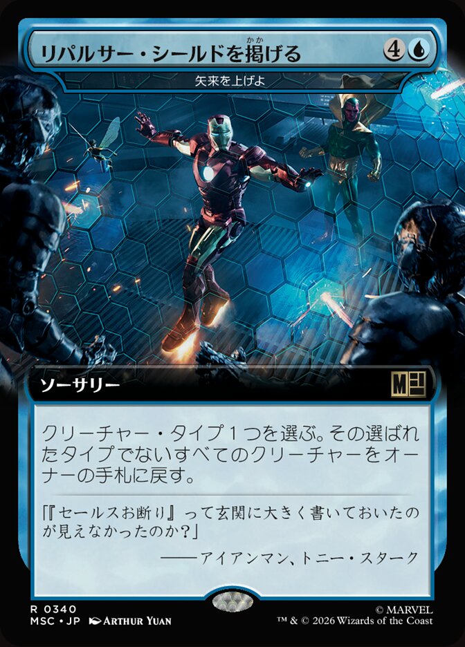 矢来を上げよ