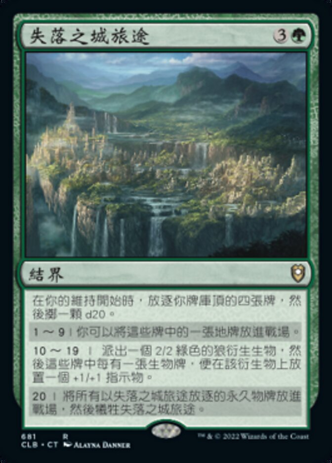 失落之城旅途