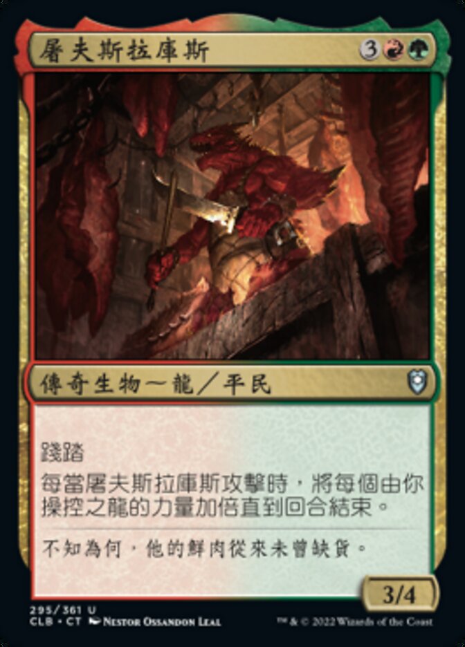 屠夫斯拉庫斯