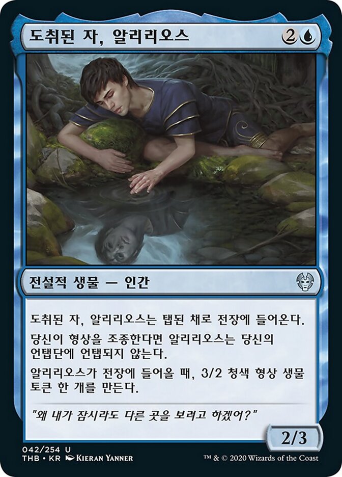도취된 자, 알리리오스