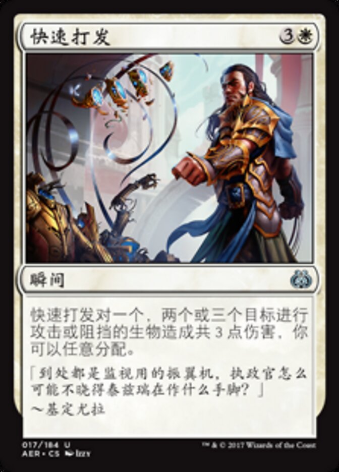 快速打发
