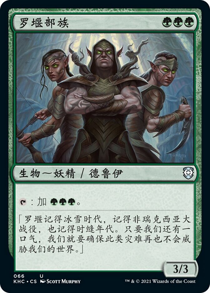 罗堰部族