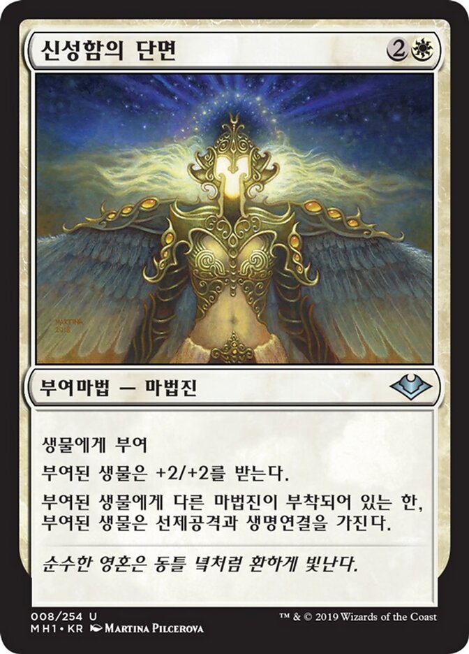 신성함의 단면