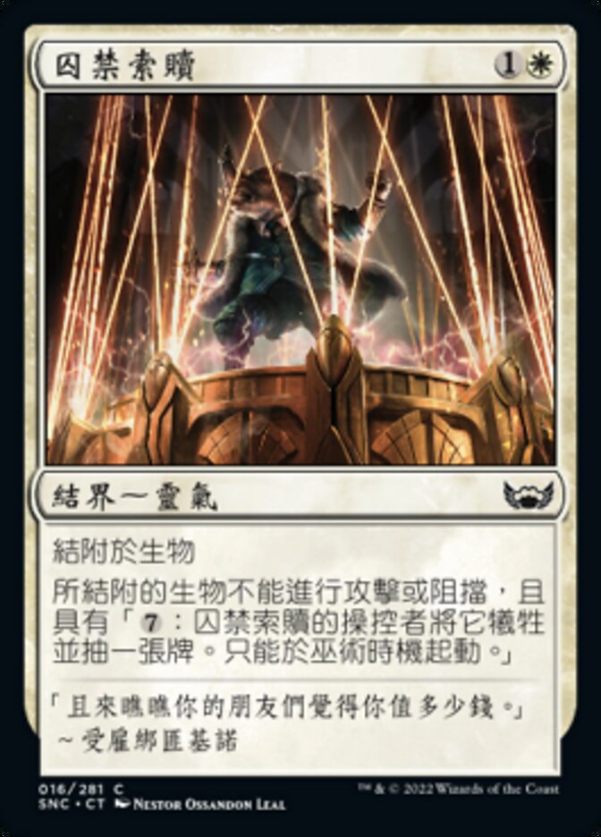 囚禁索贖