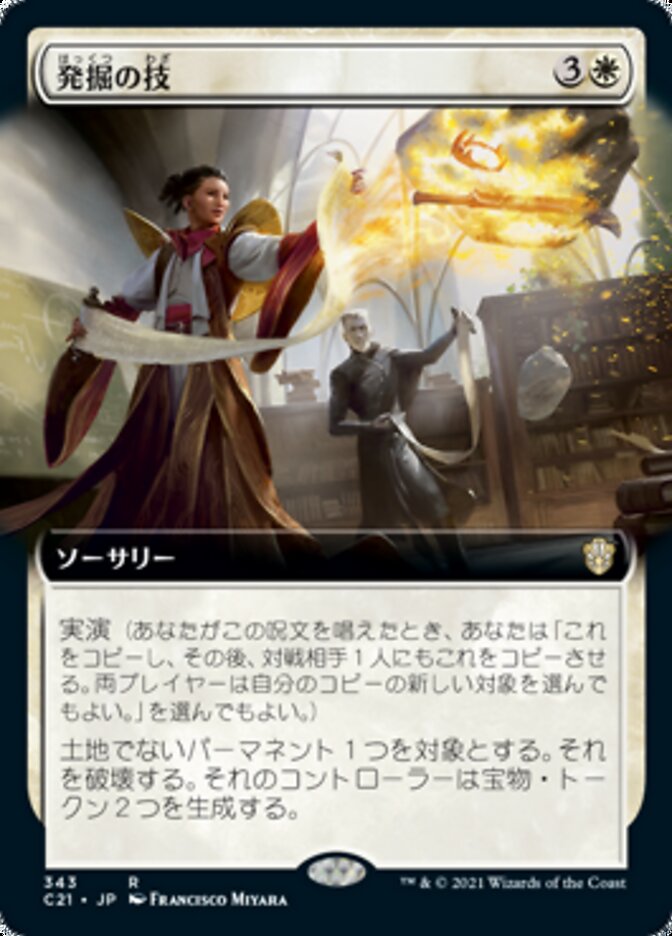 発掘の技
