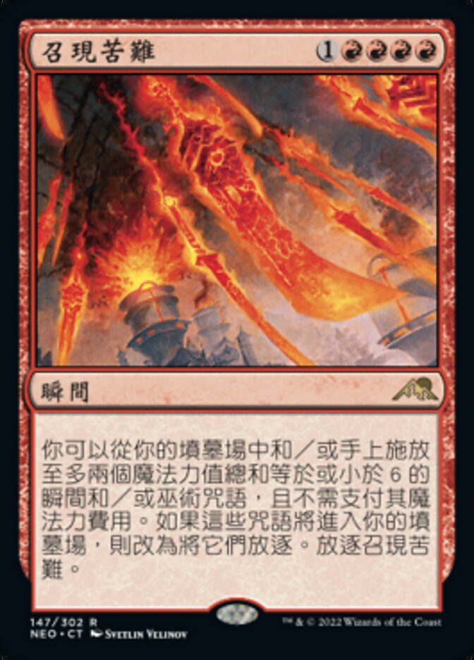 召現苦難
