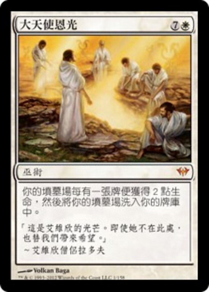大天使恩光