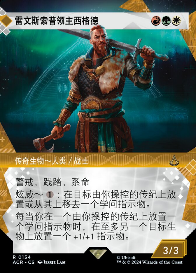 雷文斯索普领主西格德