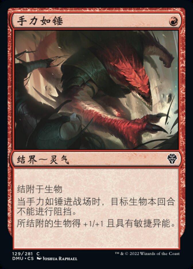 手力如锤