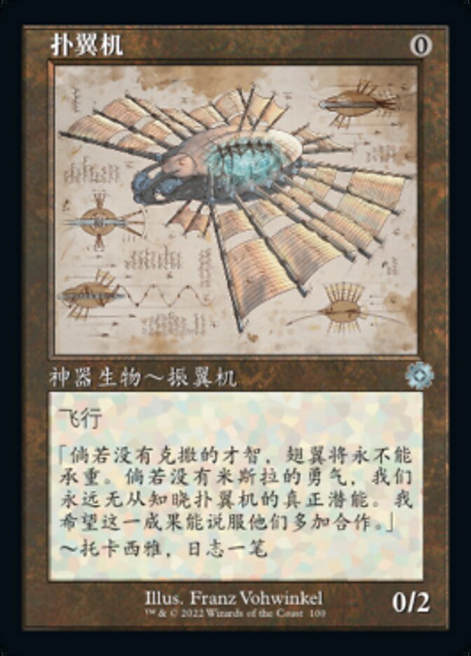 扑翼机