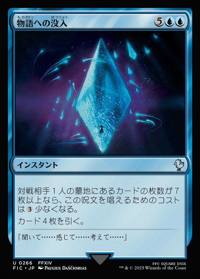 物語への没入