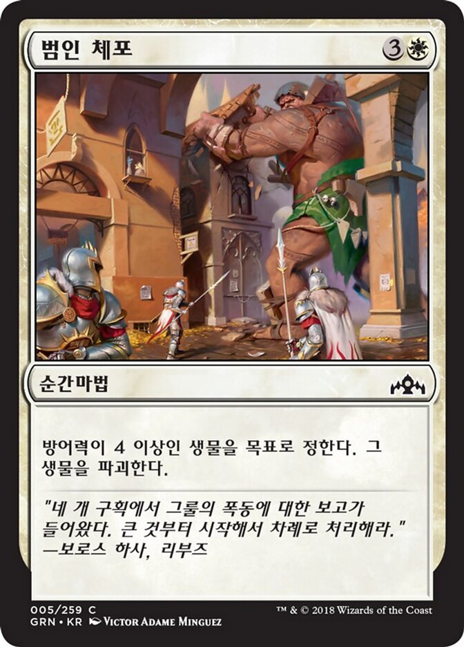 범인 체포