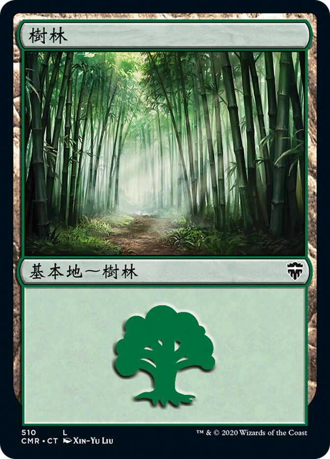 樹林