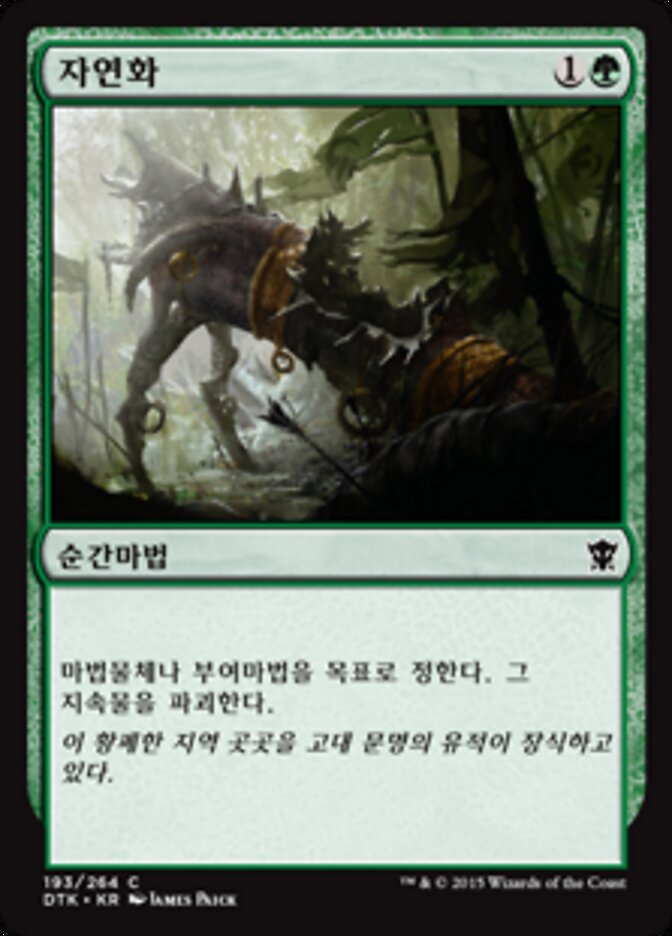 자연화