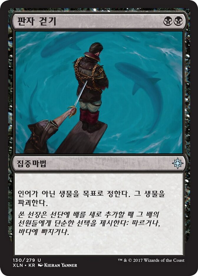 판자 걷기