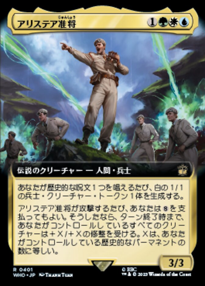アリステア准将