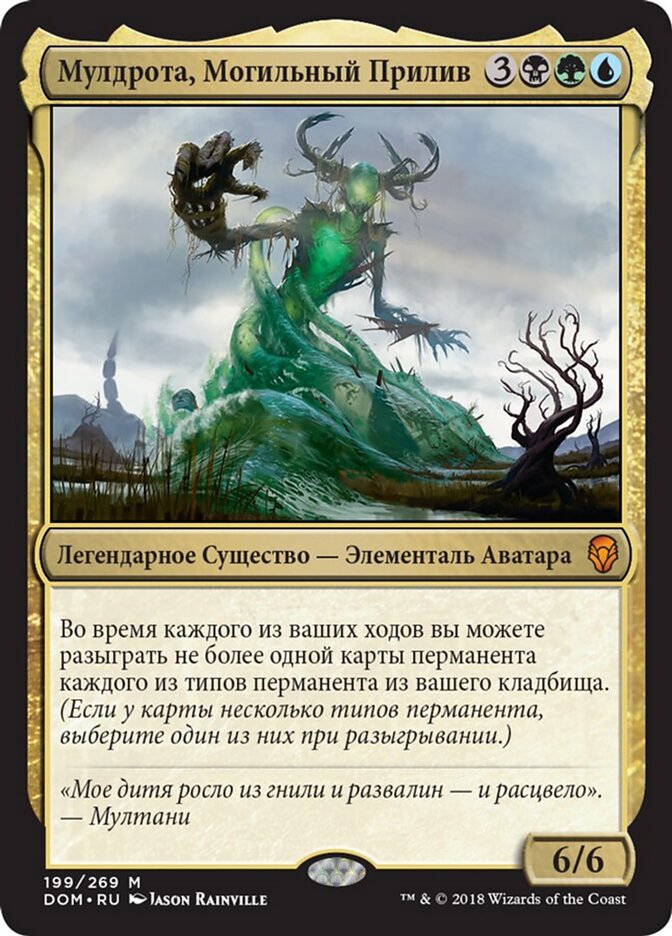 Мулдрота, Могильный Прилив