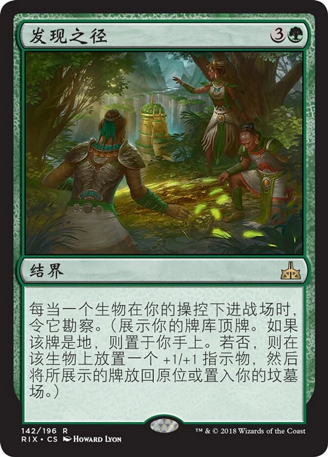 发现之径
