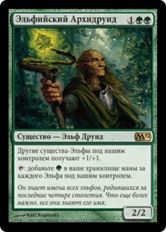 Эльфийский Архидруид