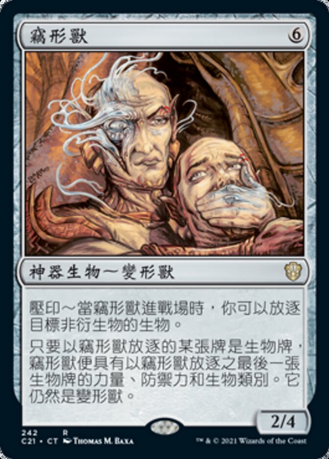 竊形獸