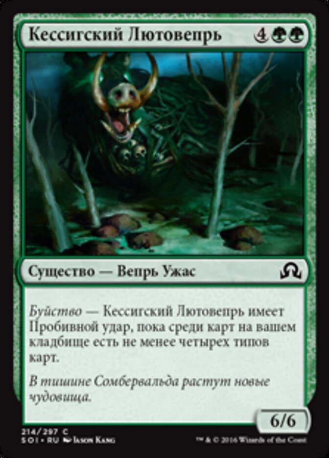 Кессигский Лютовепрь