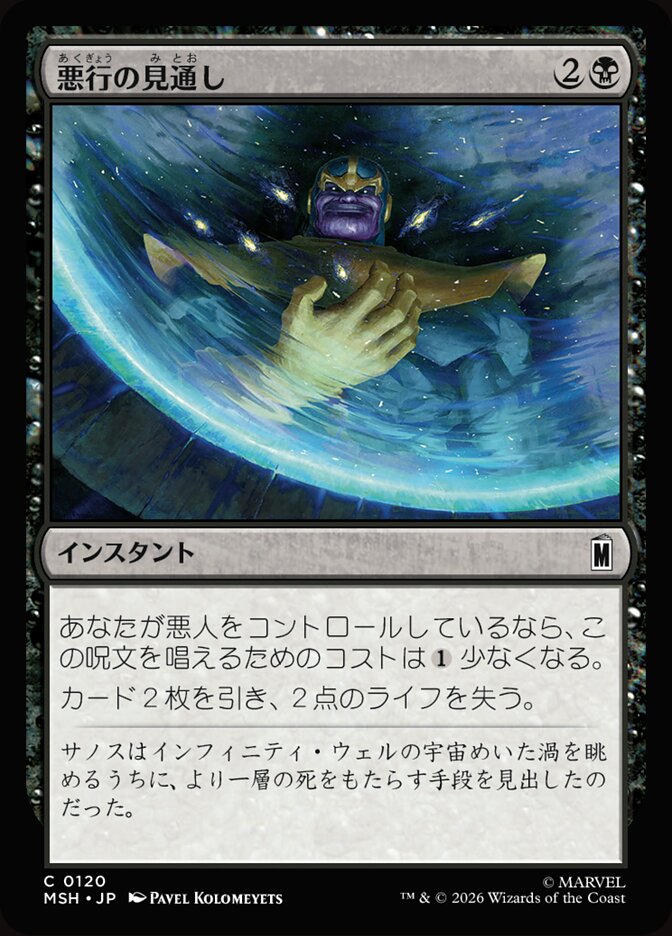 悪行の見通し