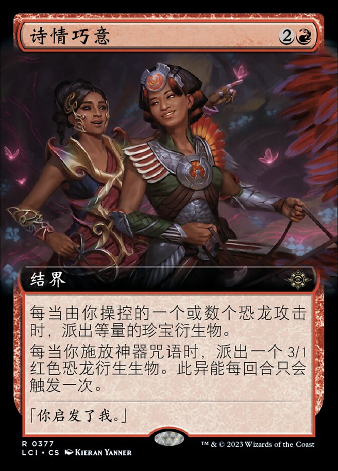 诗情巧意